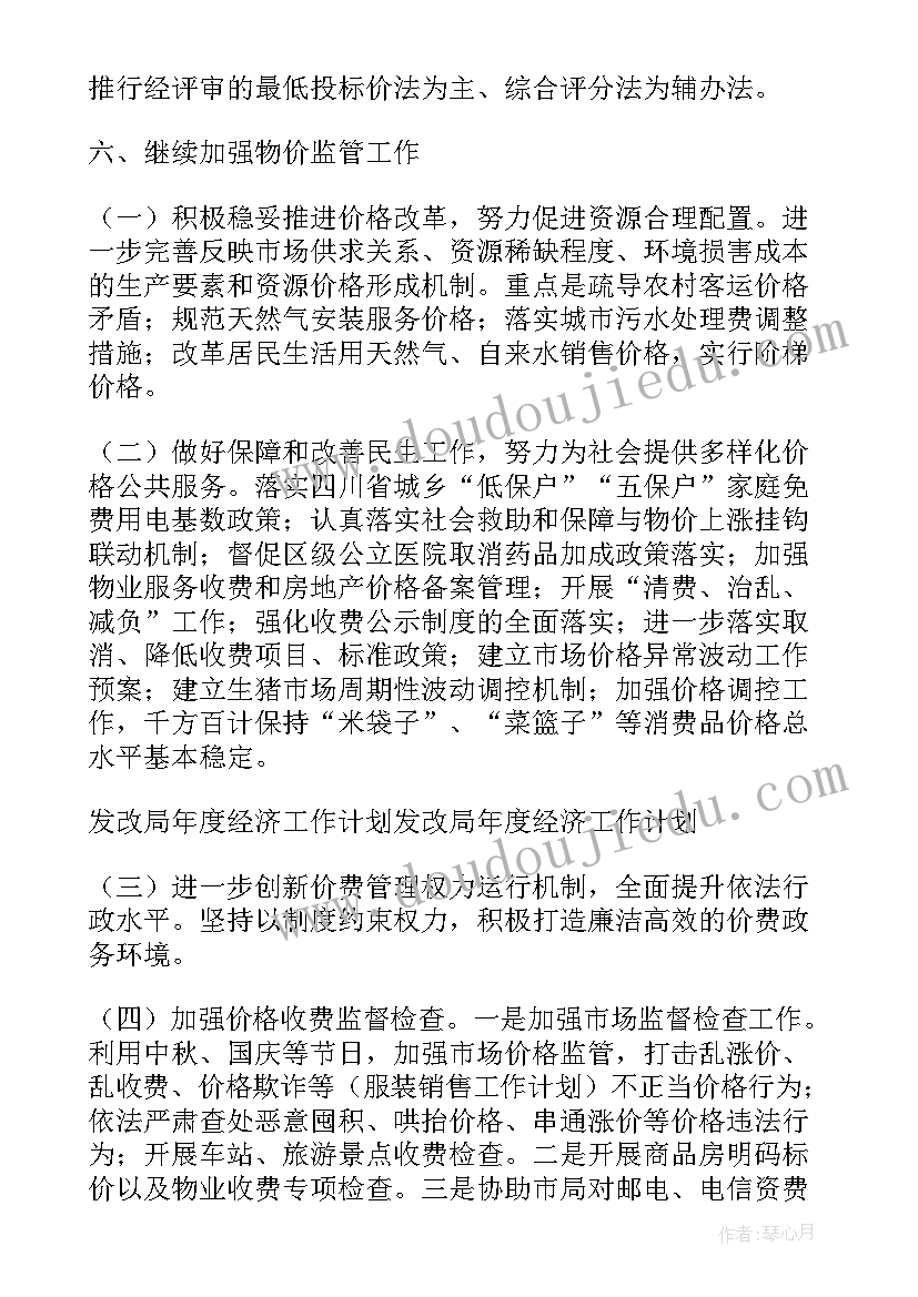 2023年发改局每周工作计划(优秀9篇)