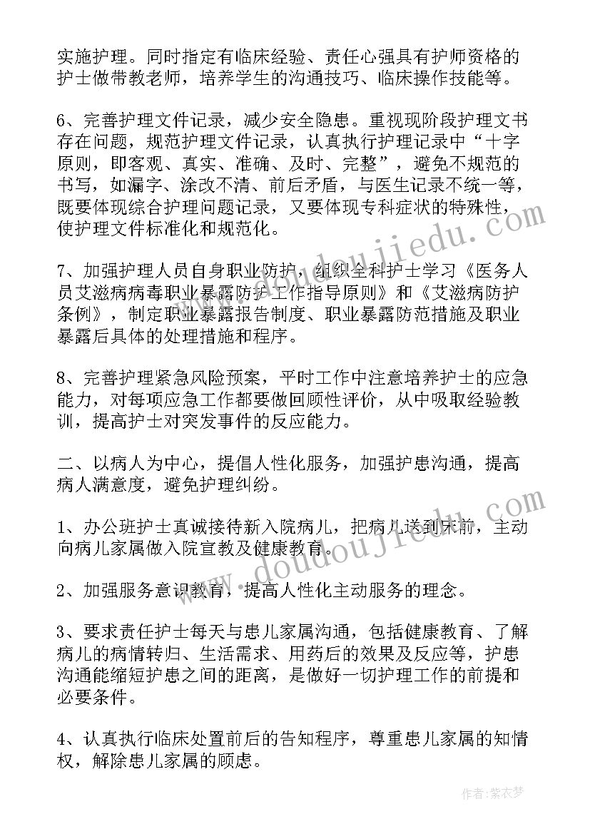 最新儿科护理工作总结和计划 儿科护理工作计划(实用5篇)