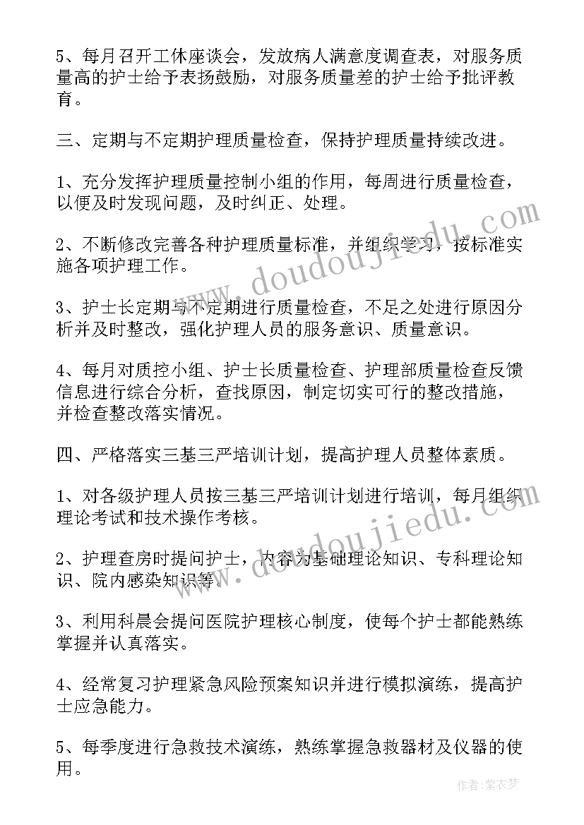 最新儿科护理工作总结和计划 儿科护理工作计划(实用5篇)