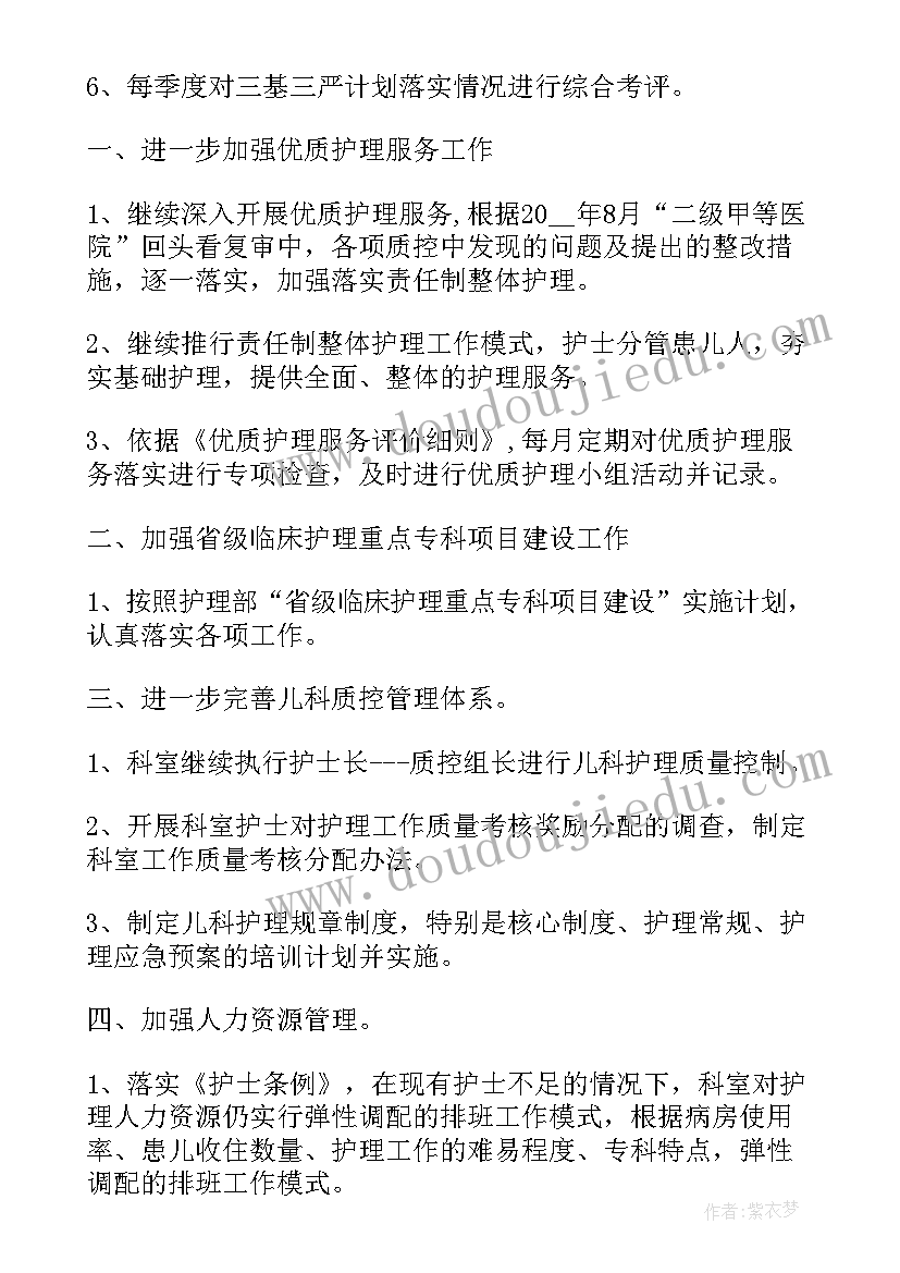 最新儿科护理工作总结和计划 儿科护理工作计划(实用5篇)