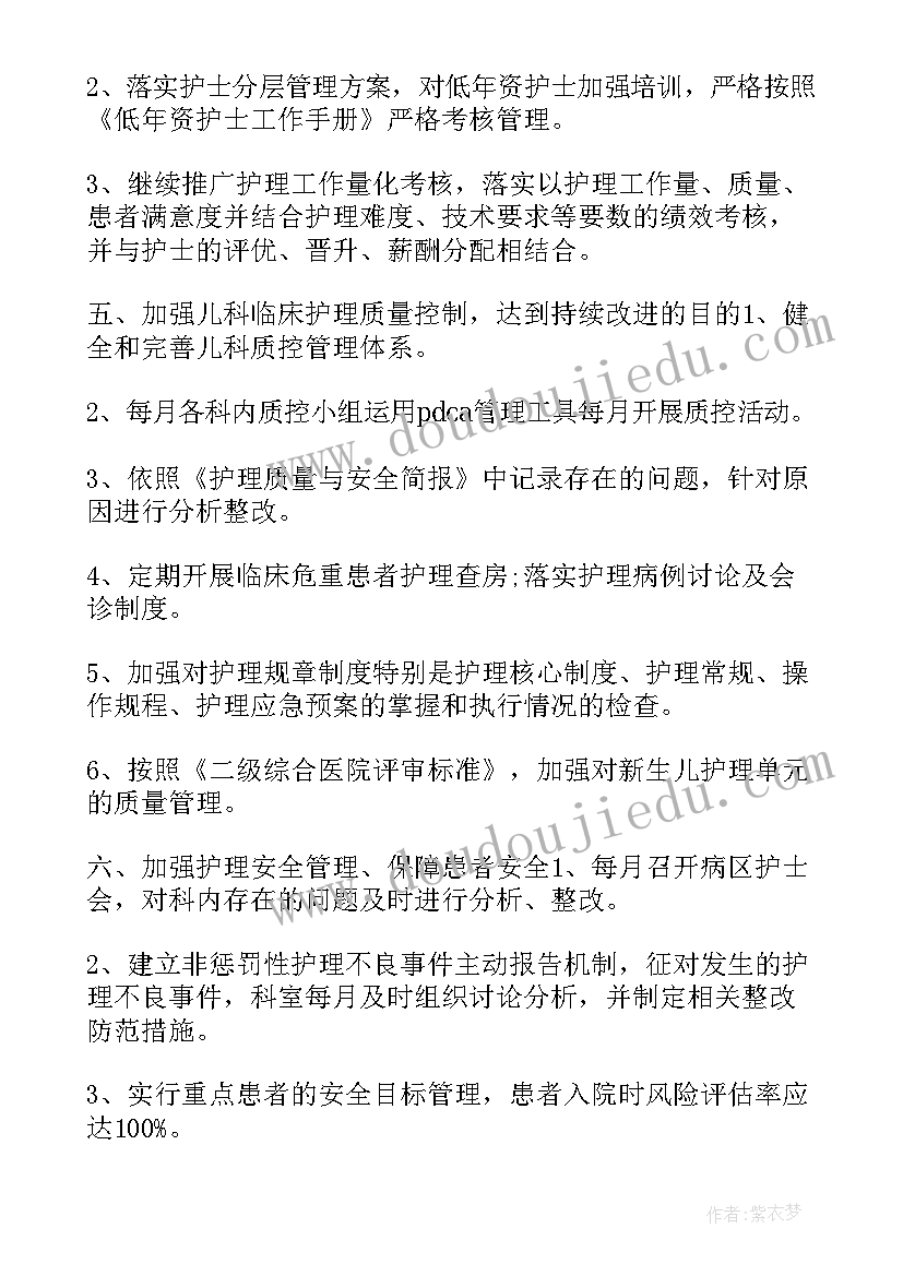 最新儿科护理工作总结和计划 儿科护理工作计划(实用5篇)