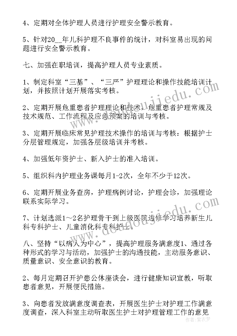 最新儿科护理工作总结和计划 儿科护理工作计划(实用5篇)