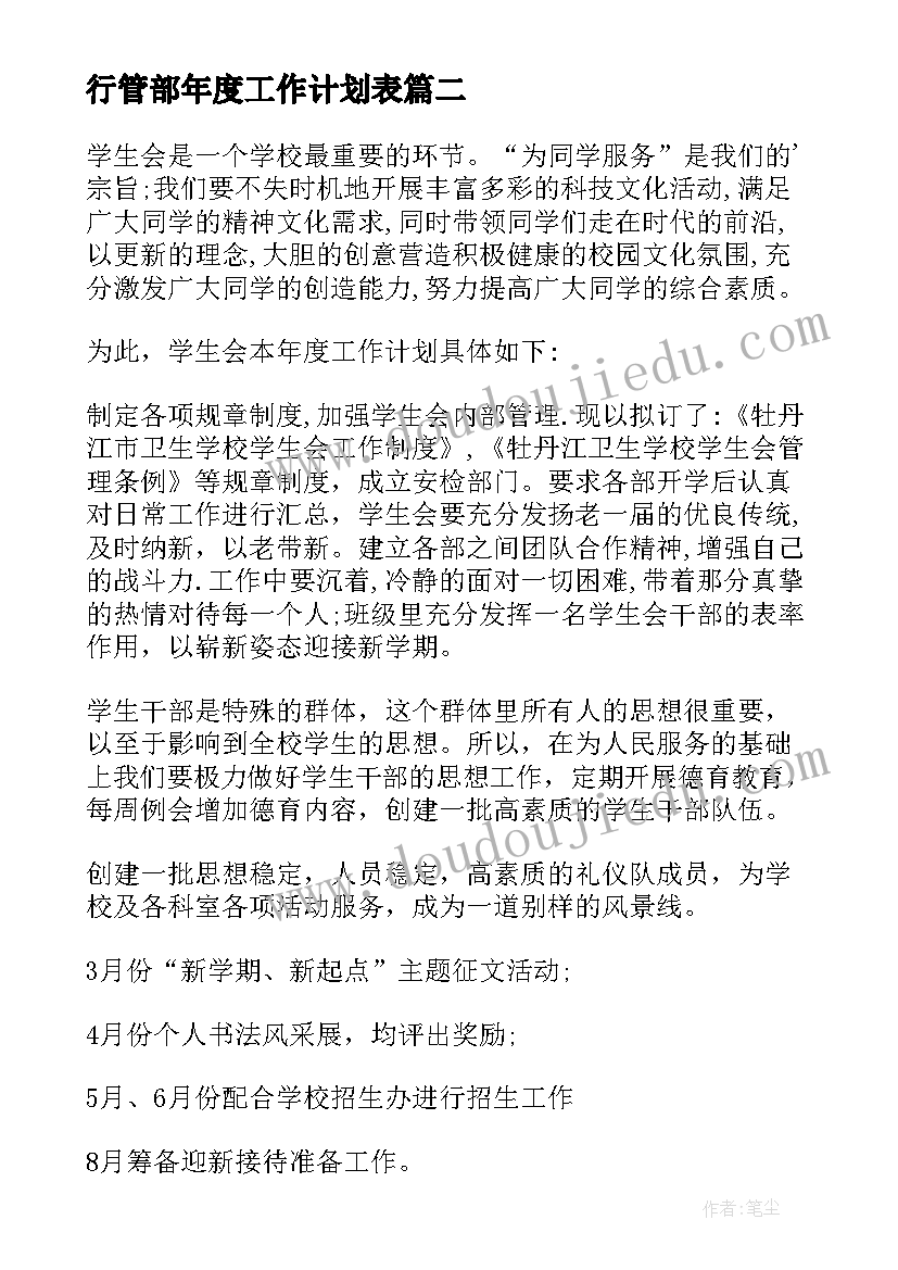 行管部年度工作计划表(优质6篇)