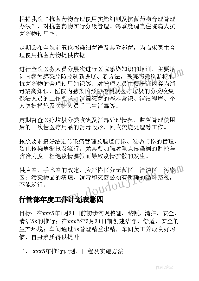 行管部年度工作计划表(优质6篇)