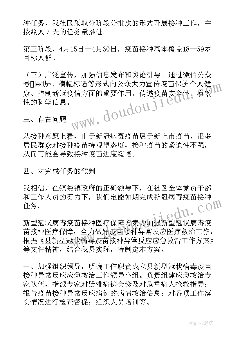 2023年社区安排部署疫苗接种工作 社区居民疫苗接种工作计划(模板5篇)