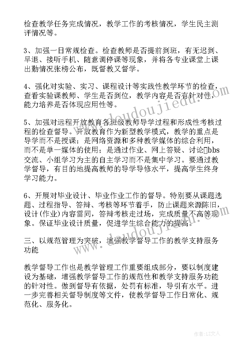 教学督导会议讲话(汇总5篇)