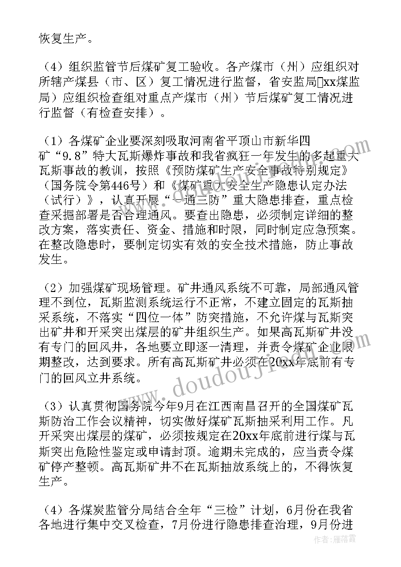 企业保卫治安工作计划 煤矿企业社会治安综合治理工作计划(大全5篇)