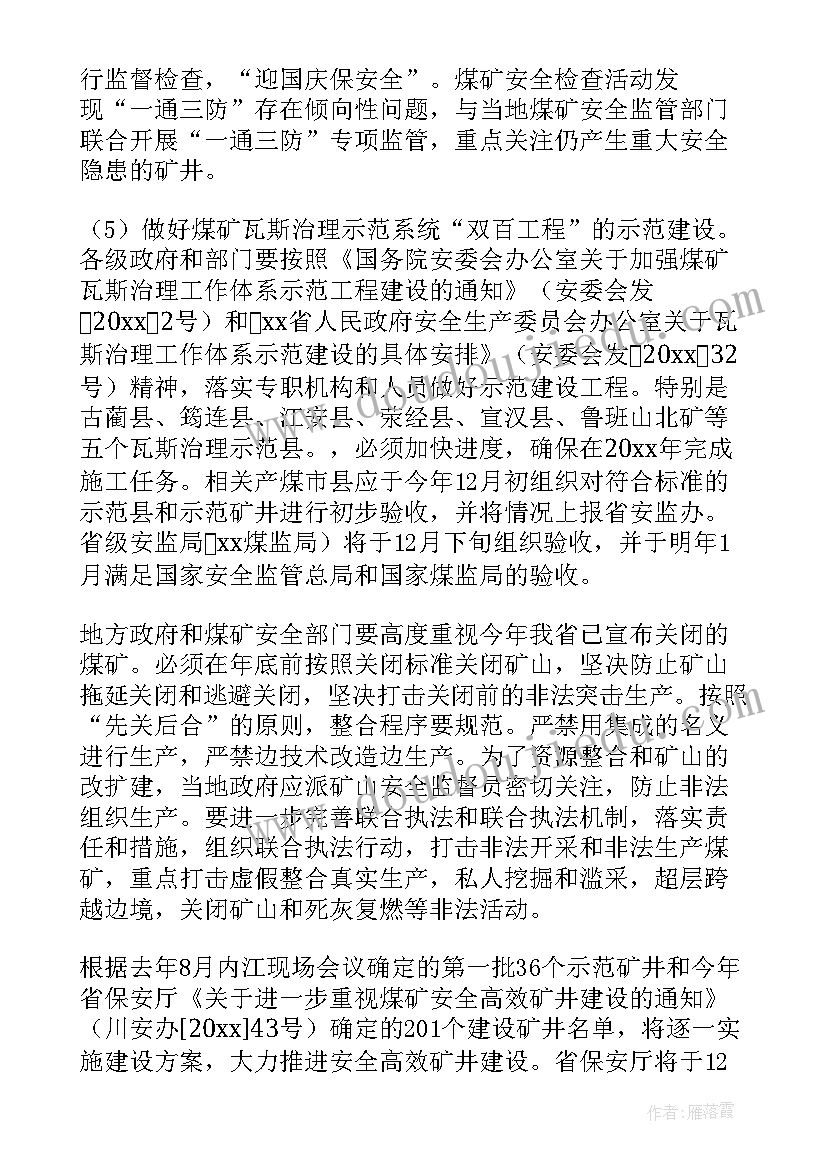 企业保卫治安工作计划 煤矿企业社会治安综合治理工作计划(大全5篇)