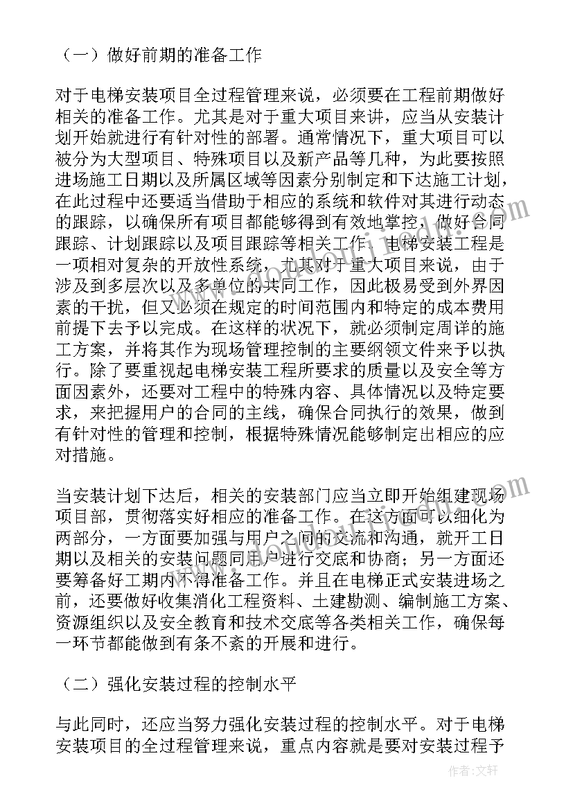 2023年电梯维保工作计划书 电梯业务员工作计划(优秀8篇)