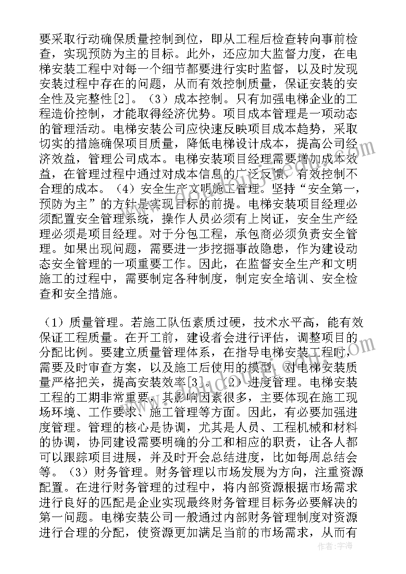 2023年电梯维保工作计划总结 电梯三旧改造工作计划(通用8篇)