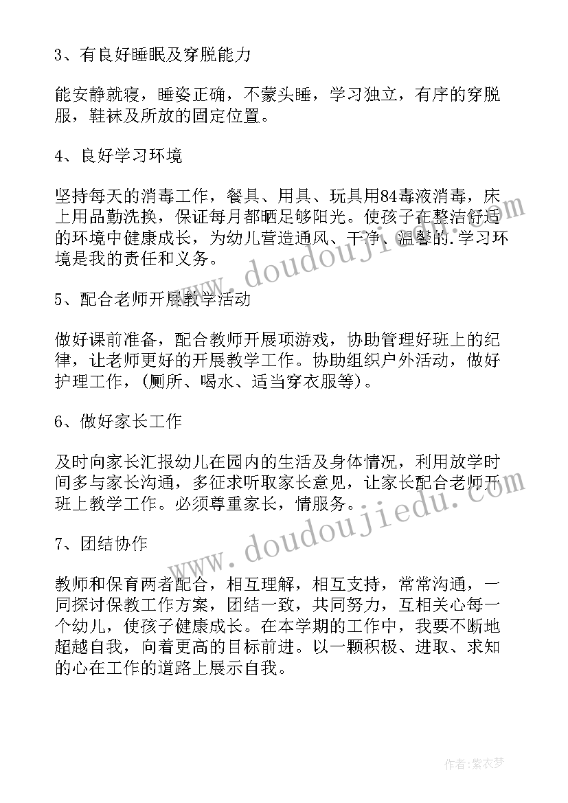 学前班保育员工作计划(优质5篇)