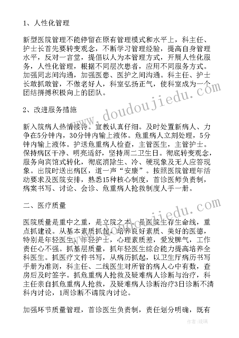 最新推拿科医师工作计划(精选9篇)