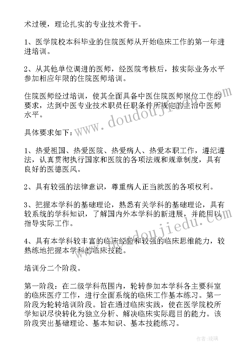 最新推拿科医师工作计划(精选9篇)