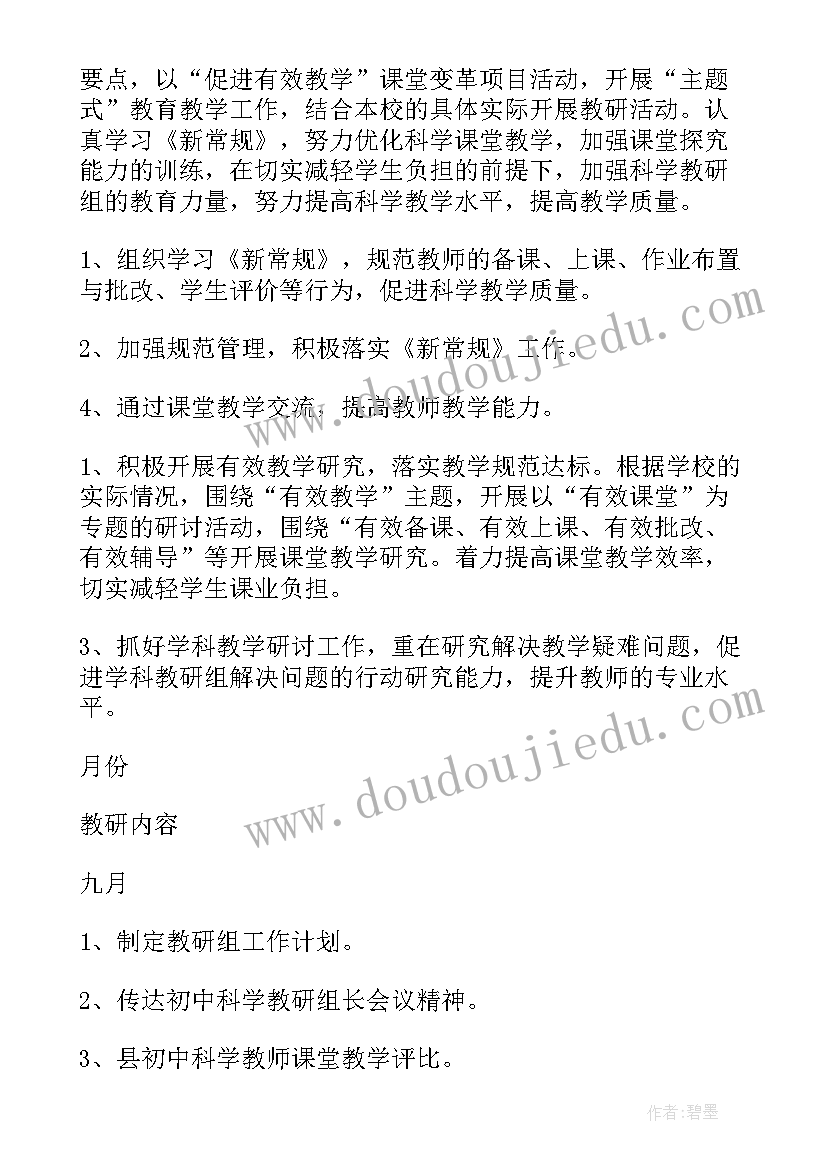 科学课新学期计划 一年级科学学期教学工作总结(优秀10篇)