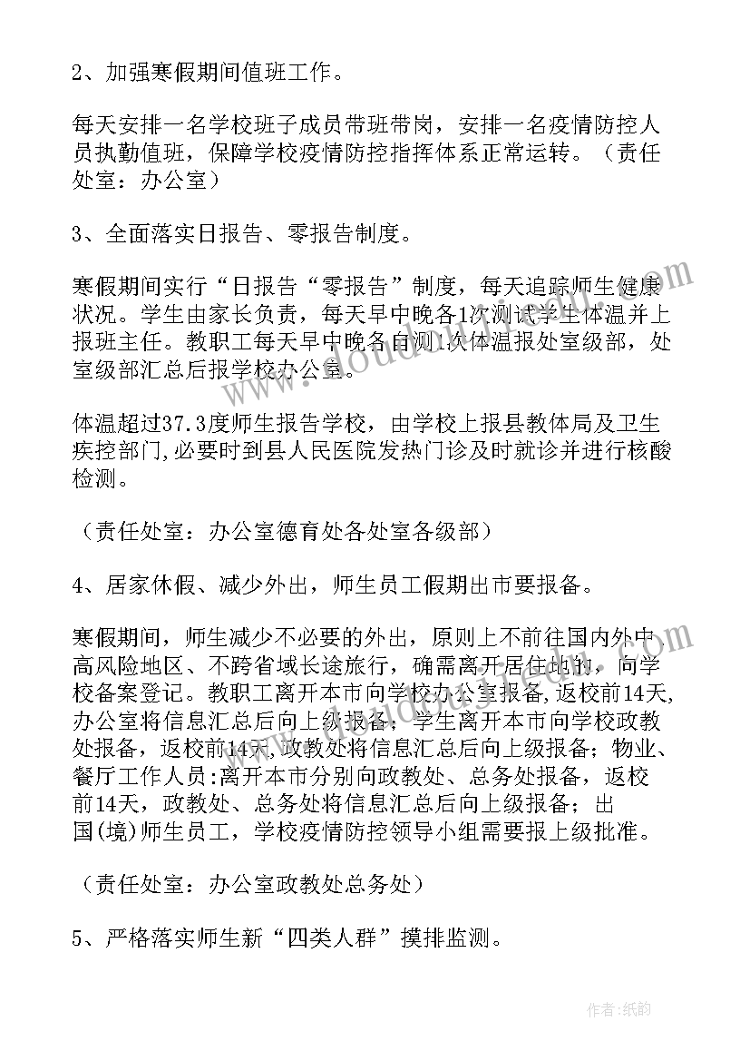 疫情防控党建工作方案(优质8篇)