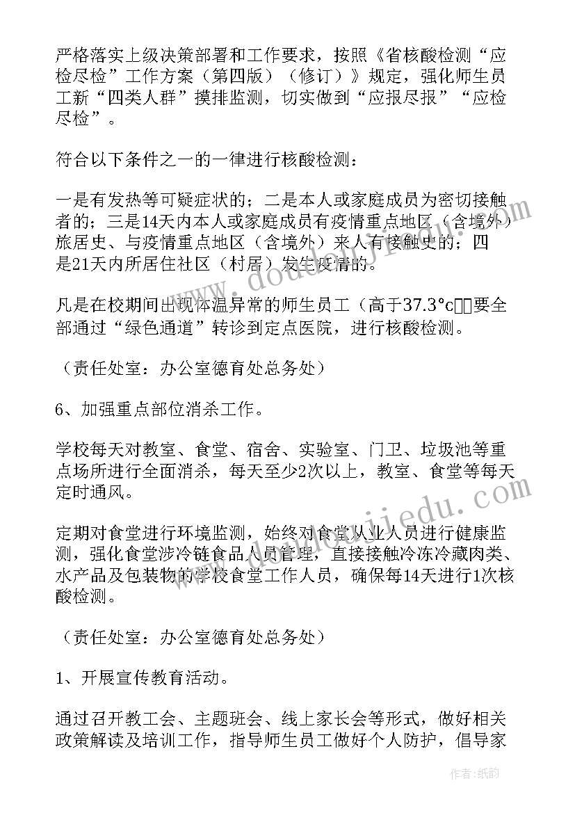 疫情防控党建工作方案(优质8篇)