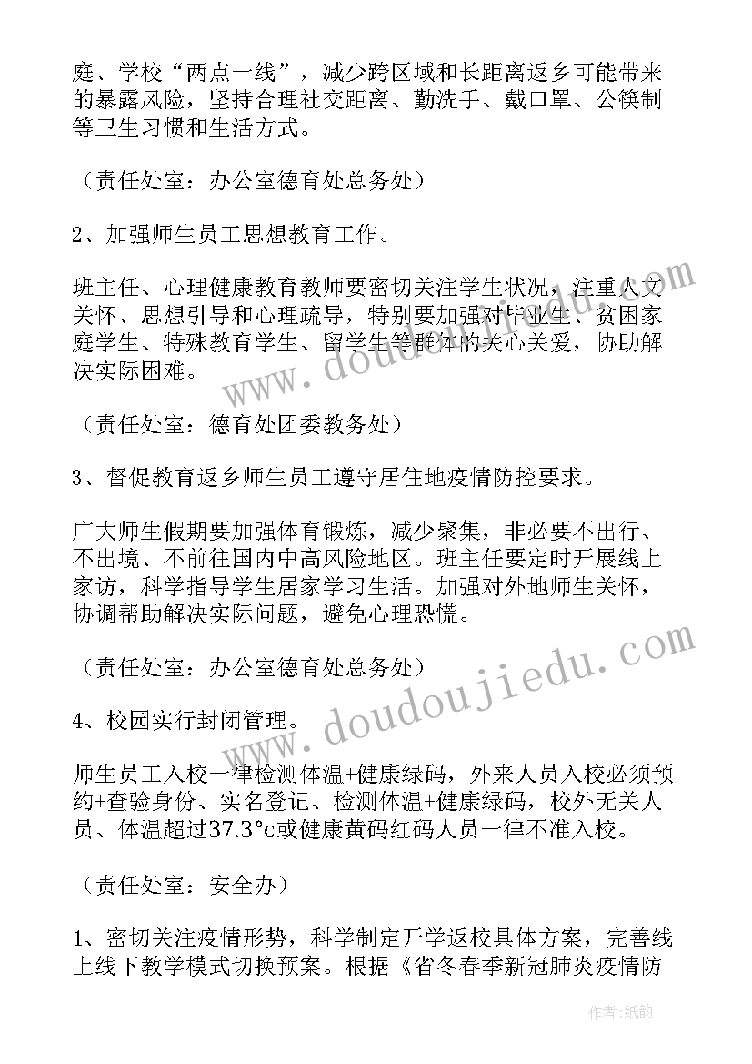 疫情防控党建工作方案(优质8篇)