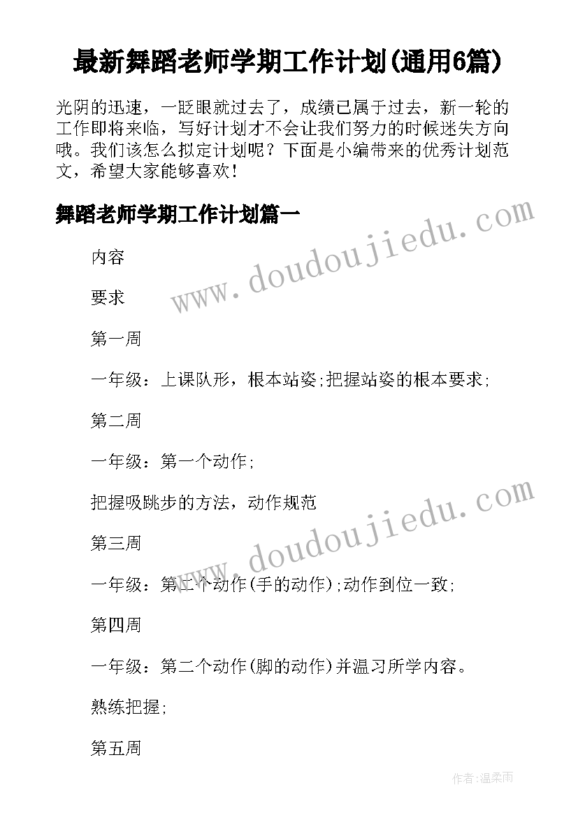 最新高一政治组教学计划(优质6篇)