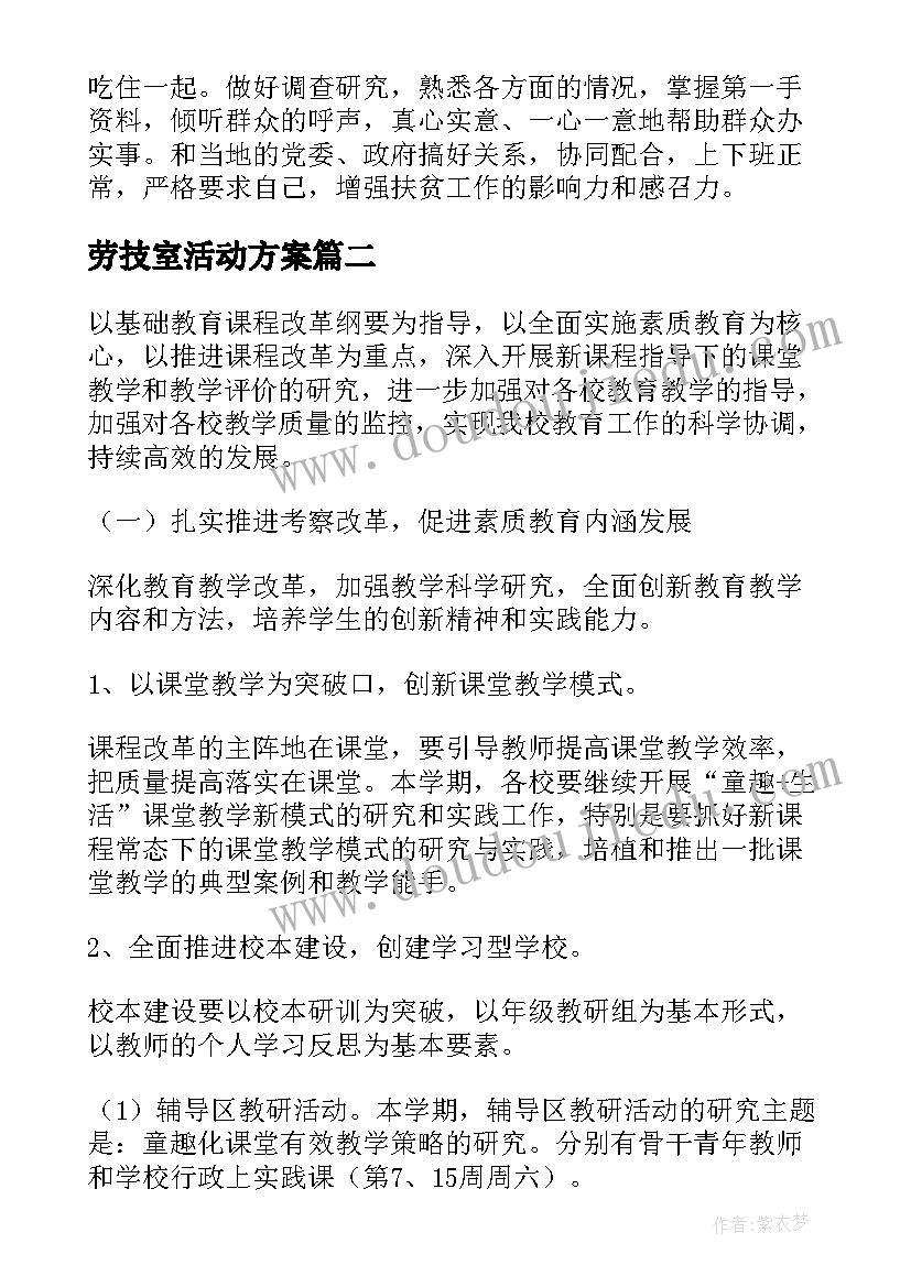 2023年劳技室活动方案(实用6篇)