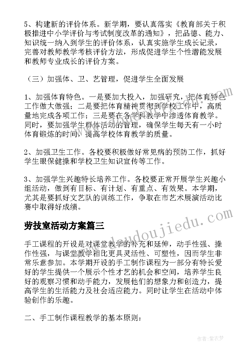 2023年劳技室活动方案(实用6篇)