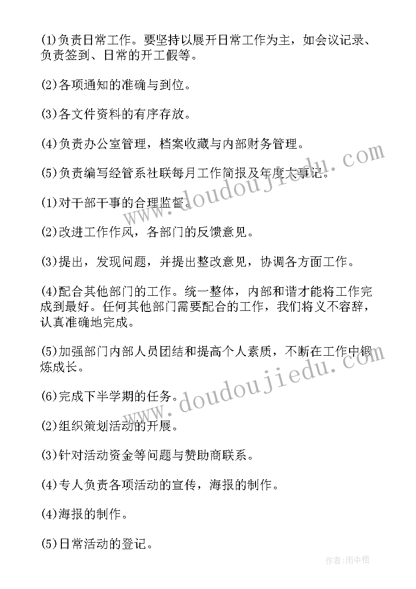 2023年社联工作总结与计划 社联工作计划(实用7篇)