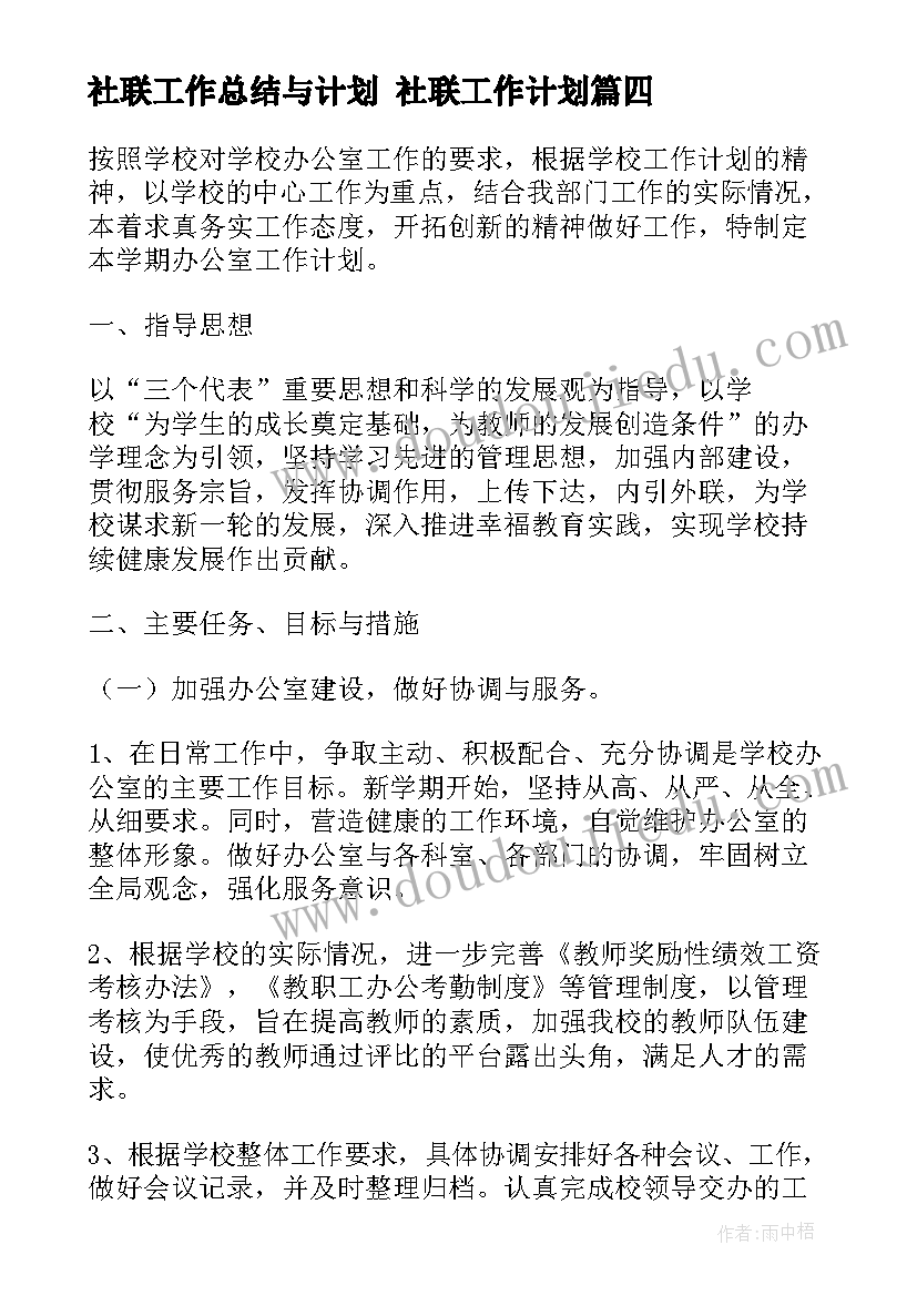 2023年社联工作总结与计划 社联工作计划(实用7篇)