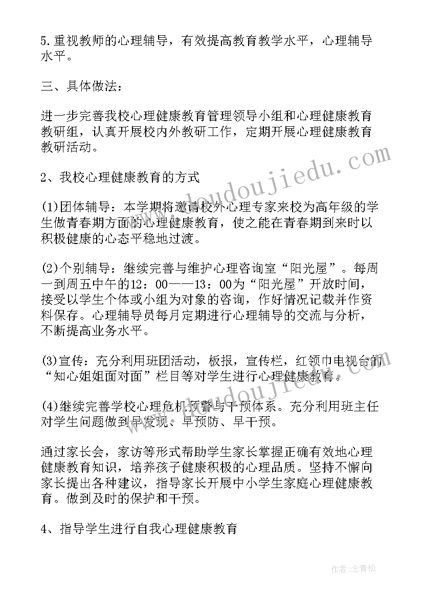 2023年教职工健康教育工作计划 健康工作计划(大全9篇)