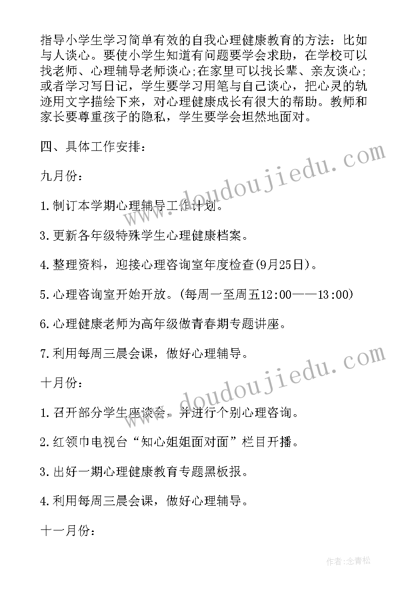 2023年教职工健康教育工作计划 健康工作计划(大全9篇)