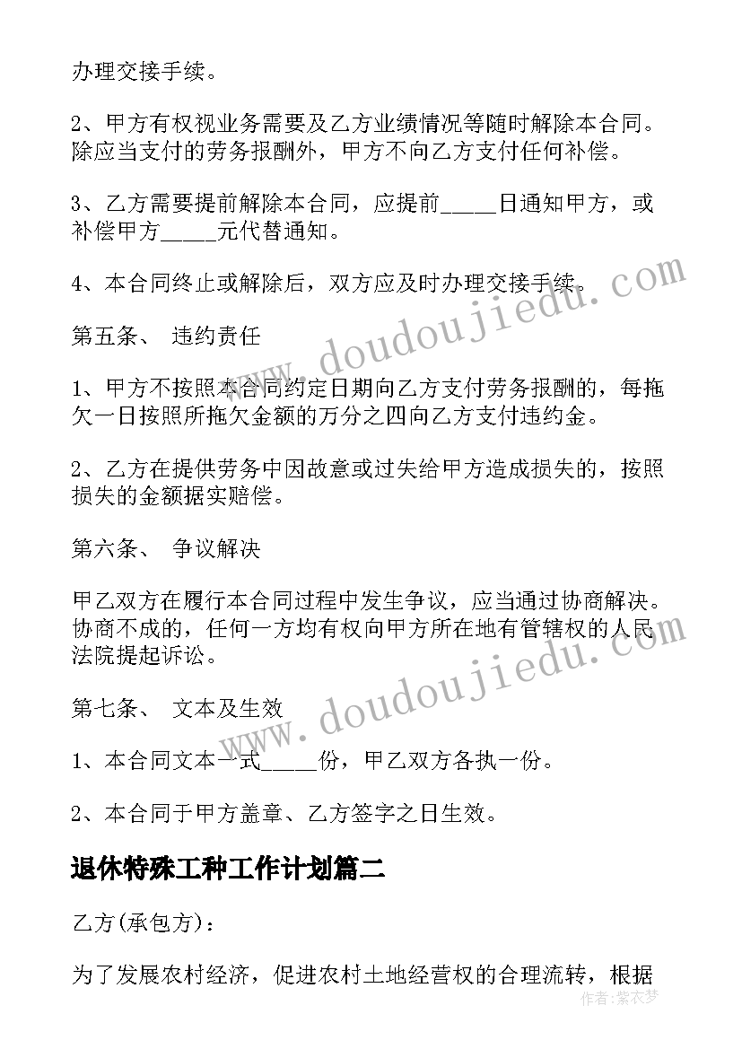 2023年退休特殊工种工作计划(汇总5篇)