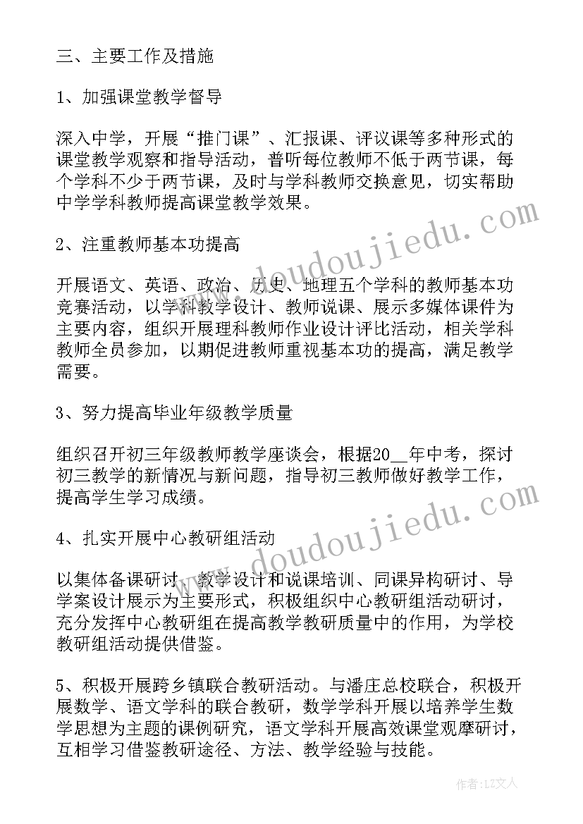 初中学校干事工作计划表 初中学校工作计划(大全6篇)