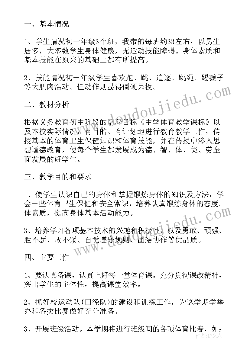 初中学校干事工作计划表 初中学校工作计划(大全6篇)