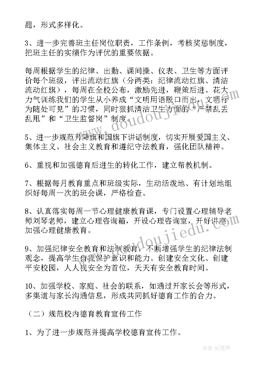 2023年师德体验与工作计划(实用8篇)