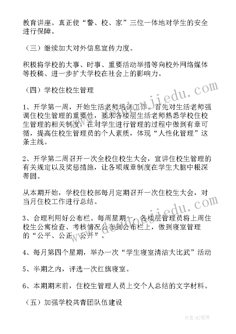 2023年师德体验与工作计划(实用8篇)