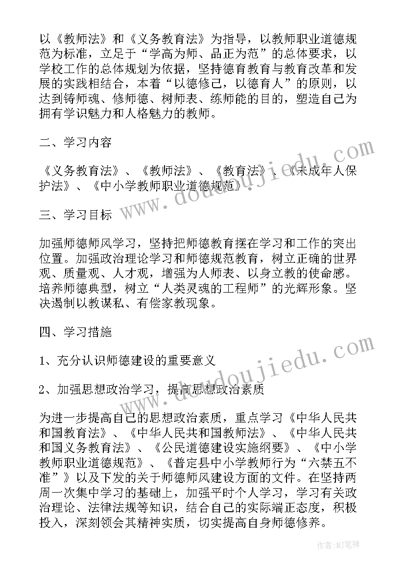 2023年师德体验与工作计划(实用8篇)