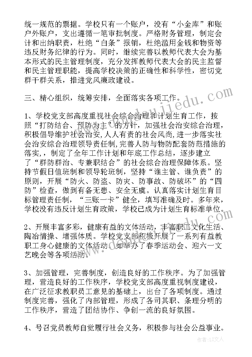 最新训练基地年度工作计划 训练基地党支部工作计划(汇总5篇)