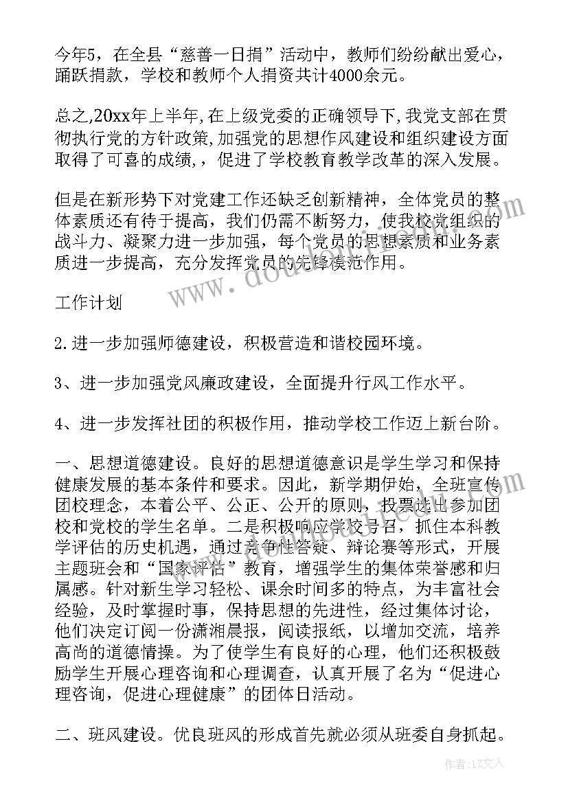 最新训练基地年度工作计划 训练基地党支部工作计划(汇总5篇)