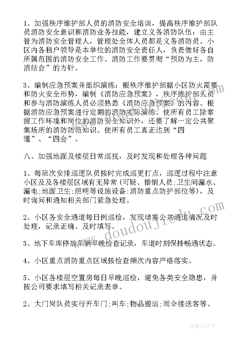 商场秩序维护员工作总结 秩序维护部工作计划(精选5篇)