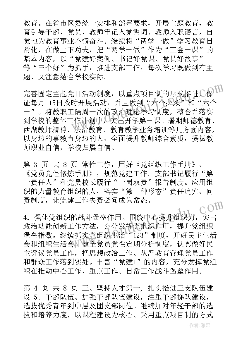 党员承包班级计划与措施(优秀7篇)