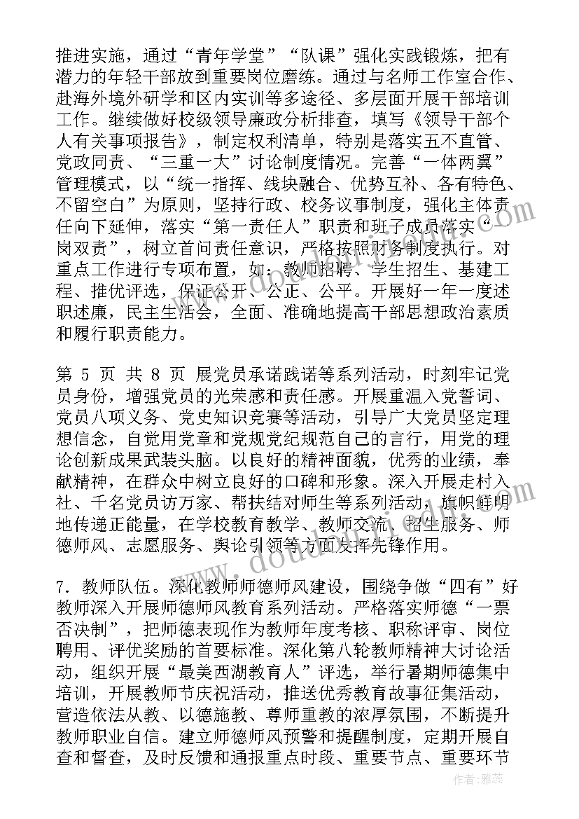 党员承包班级计划与措施(优秀7篇)