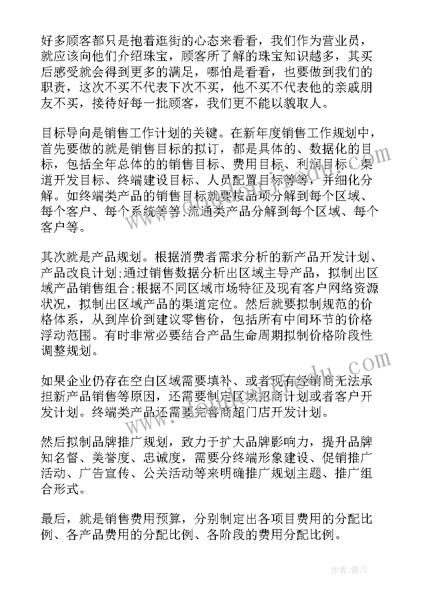 珠宝销售每日工作总结(大全6篇)