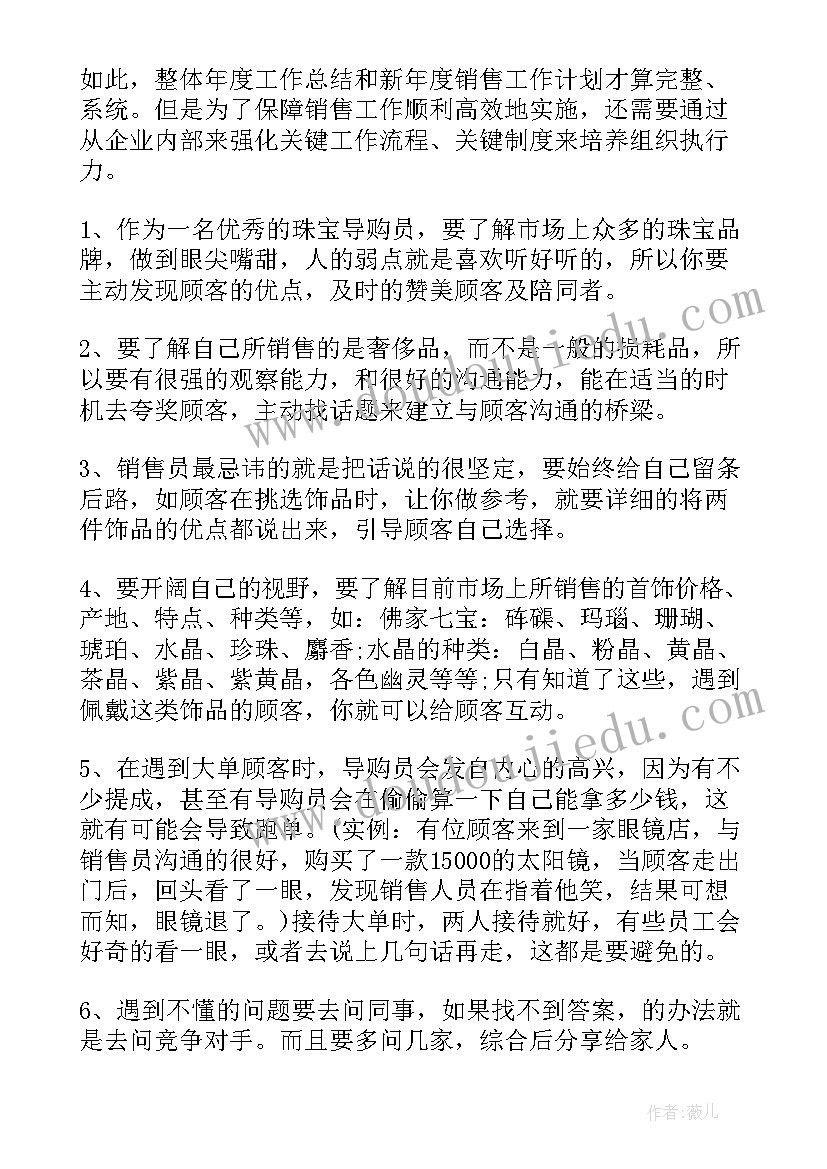 珠宝销售每日工作总结(大全6篇)