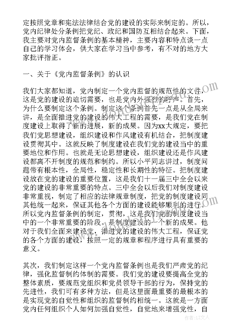 执纪监督室主要工作 监督工作计划(优秀10篇)