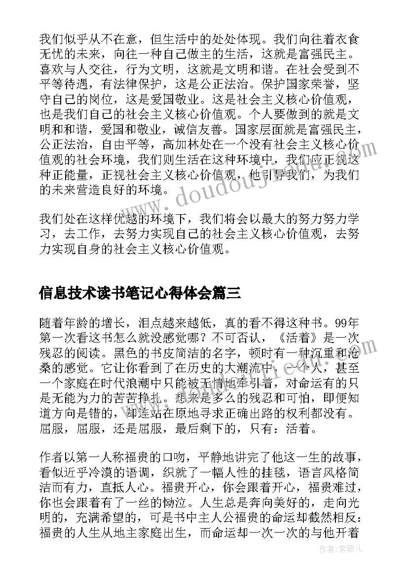 最新信息技术读书笔记心得体会(实用9篇)