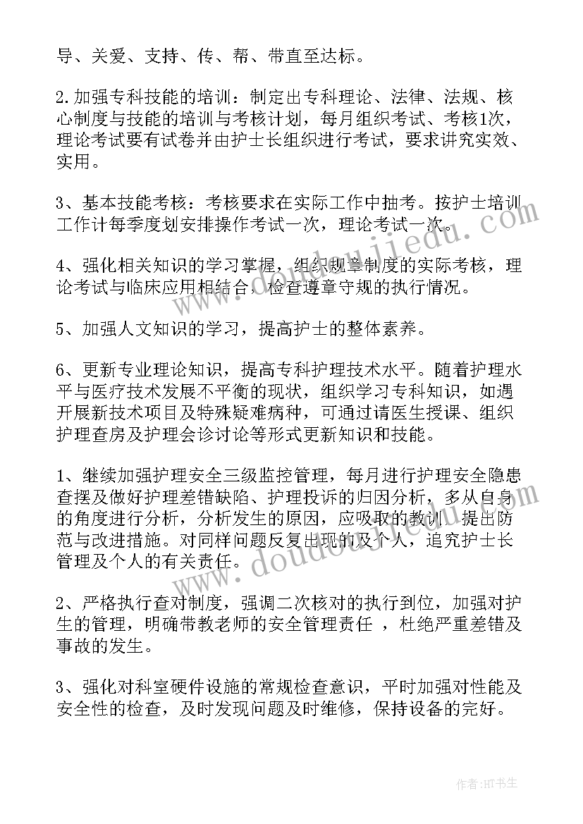 妇科专委会工作计划 肾脏专委会工作计划(精选7篇)