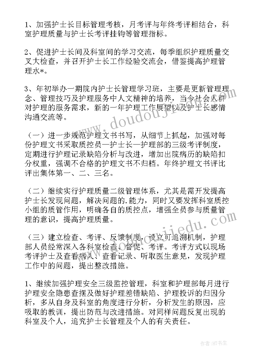 妇科专委会工作计划 肾脏专委会工作计划(精选7篇)