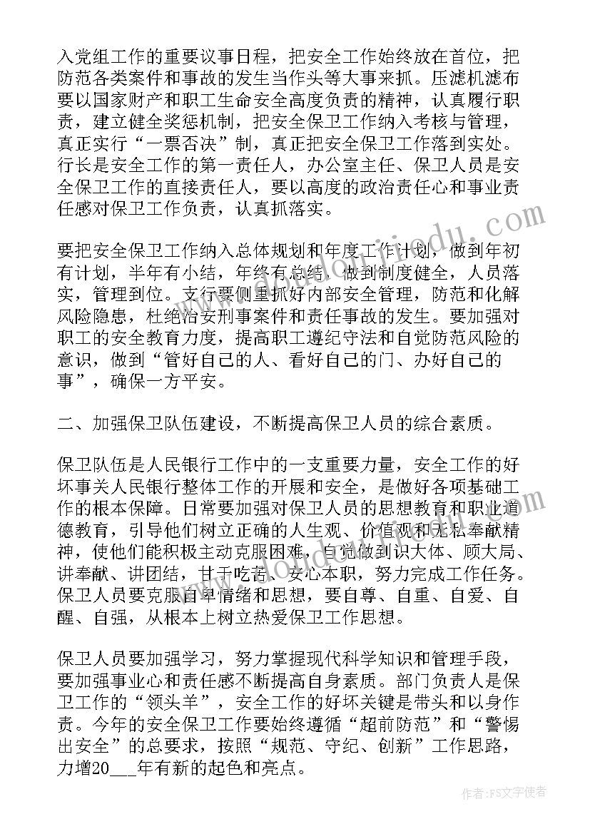 保安员月度工作计划(优秀6篇)