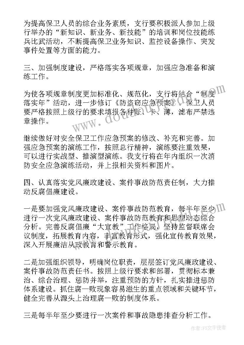 保安员月度工作计划(优秀6篇)