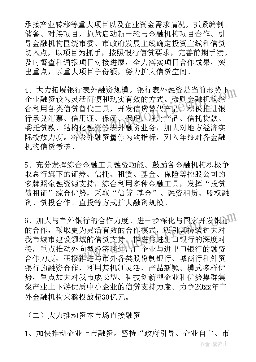 2023年金融办保密工作计划书 金融工作计划(通用9篇)