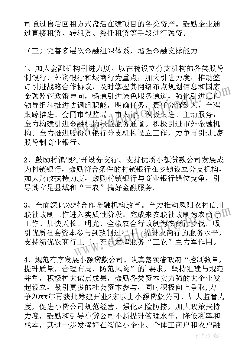 2023年金融办保密工作计划书 金融工作计划(通用9篇)