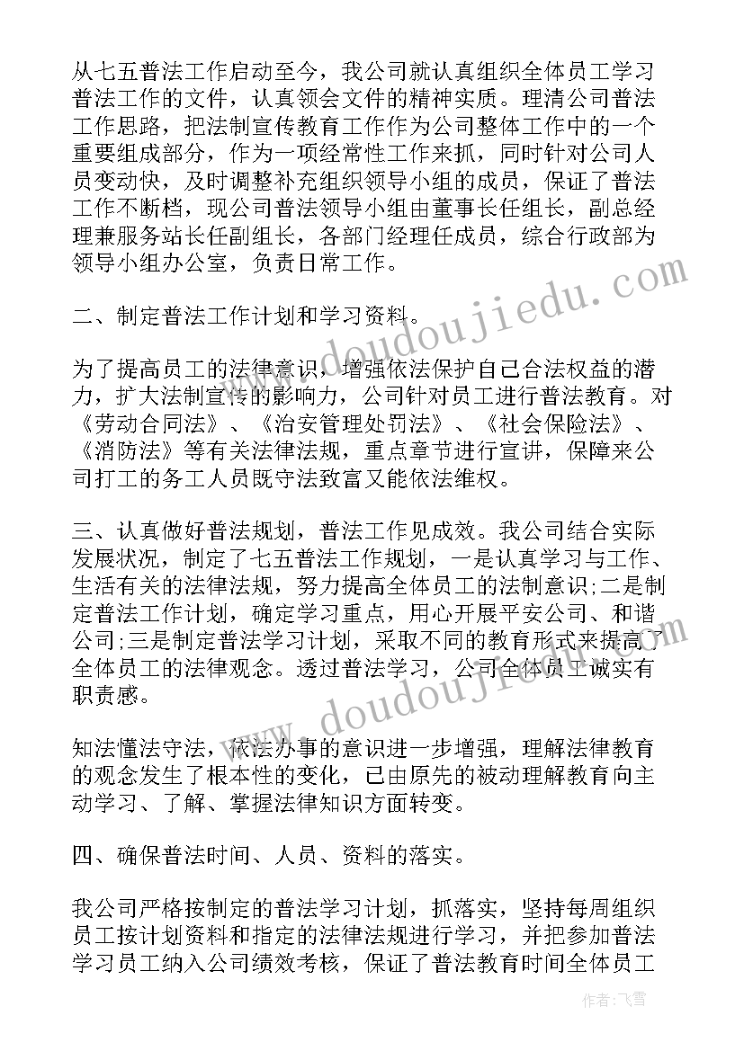 最新八五普法计划 财政八五普法工作计划(模板6篇)